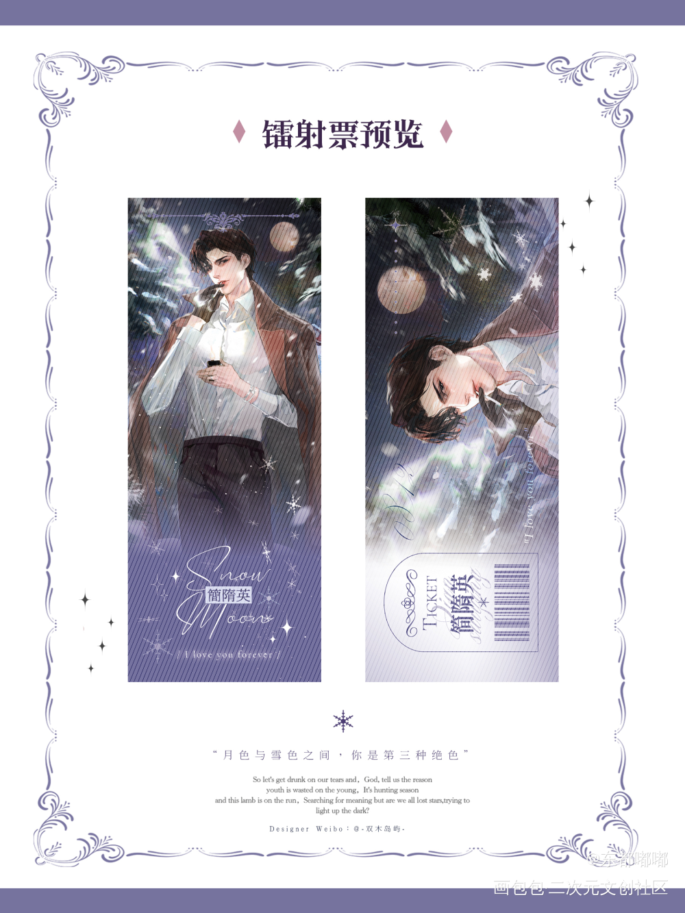 李简《雪月》纸片Set预览_你却爱着一个傻逼188男团李简李玉简隋英周边设计绘画作品