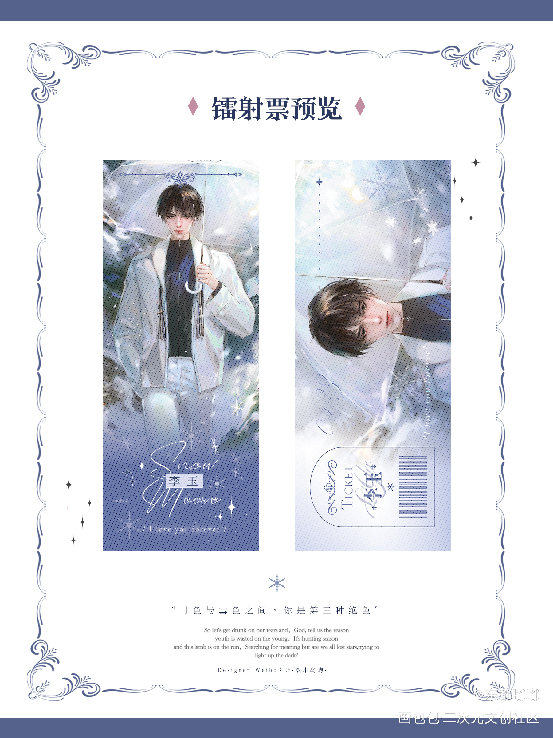 李简《雪月》纸片Set预览_你却爱着一个傻逼188男团李简李玉简隋英周边设计绘画作品