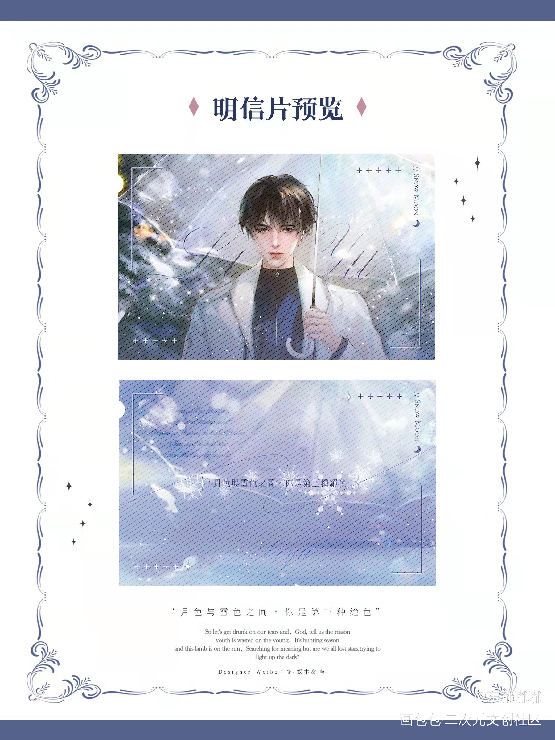 李简《雪月》纸片Set预览_你却爱着一个傻逼188男团李简李玉简隋英周边设计绘画作品