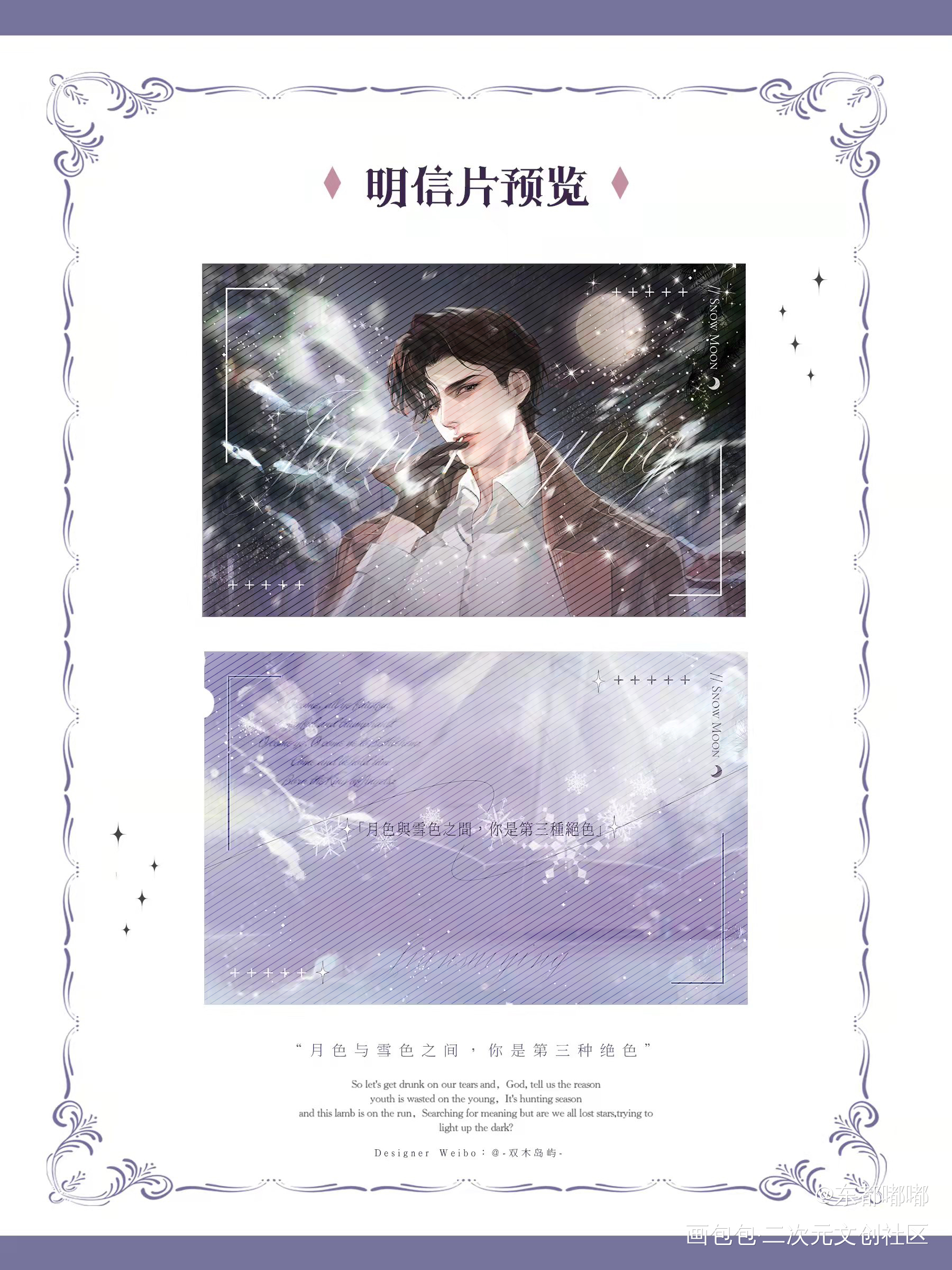 李简《雪月》纸片Set预览_你却爱着一个傻逼188男团李简李玉简隋英周边设计绘画作品