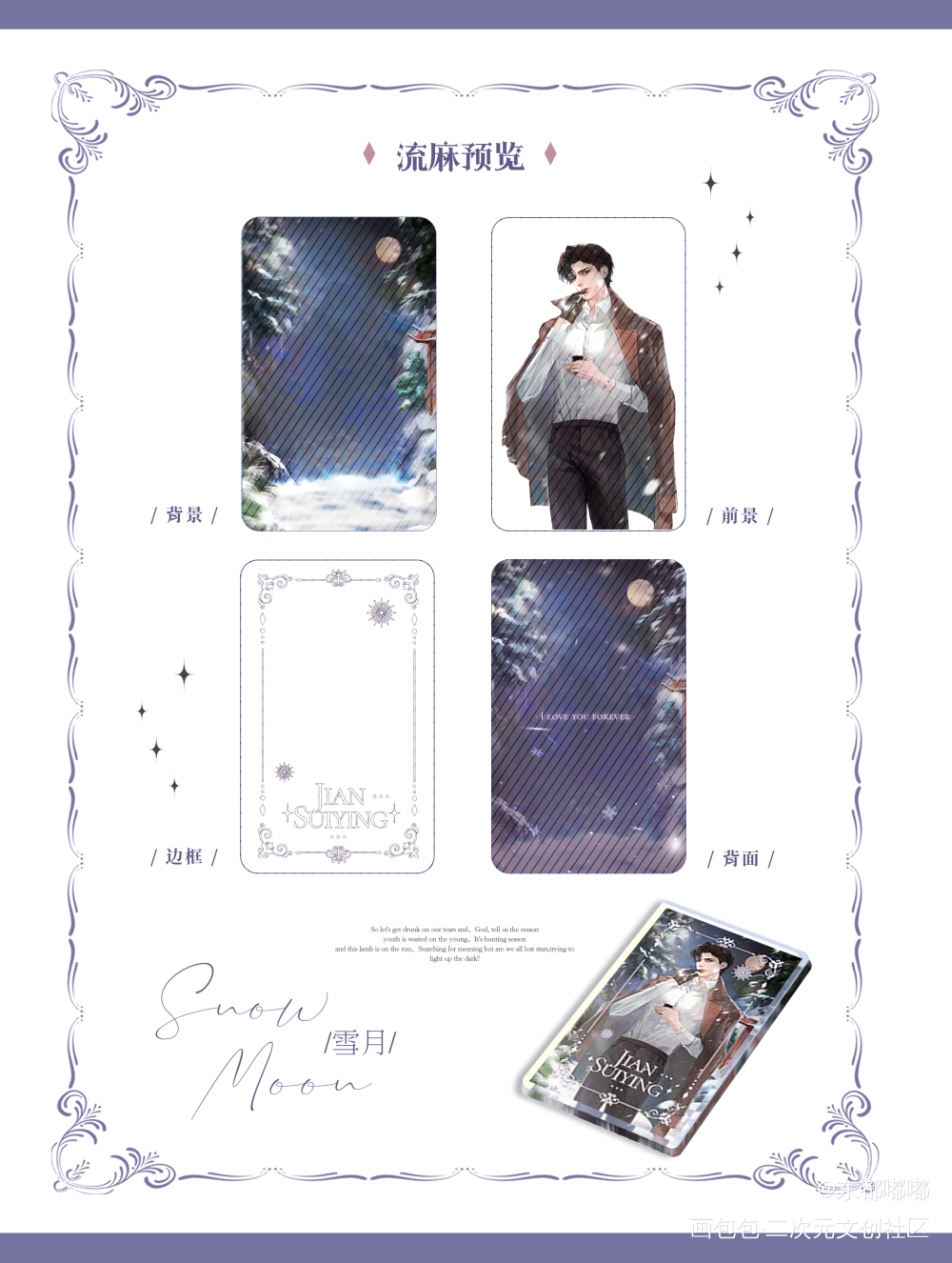 李简《雪月》流沙麻将预览_你却爱着一个傻逼188男团李简李玉简隋英周边设计绘画作品