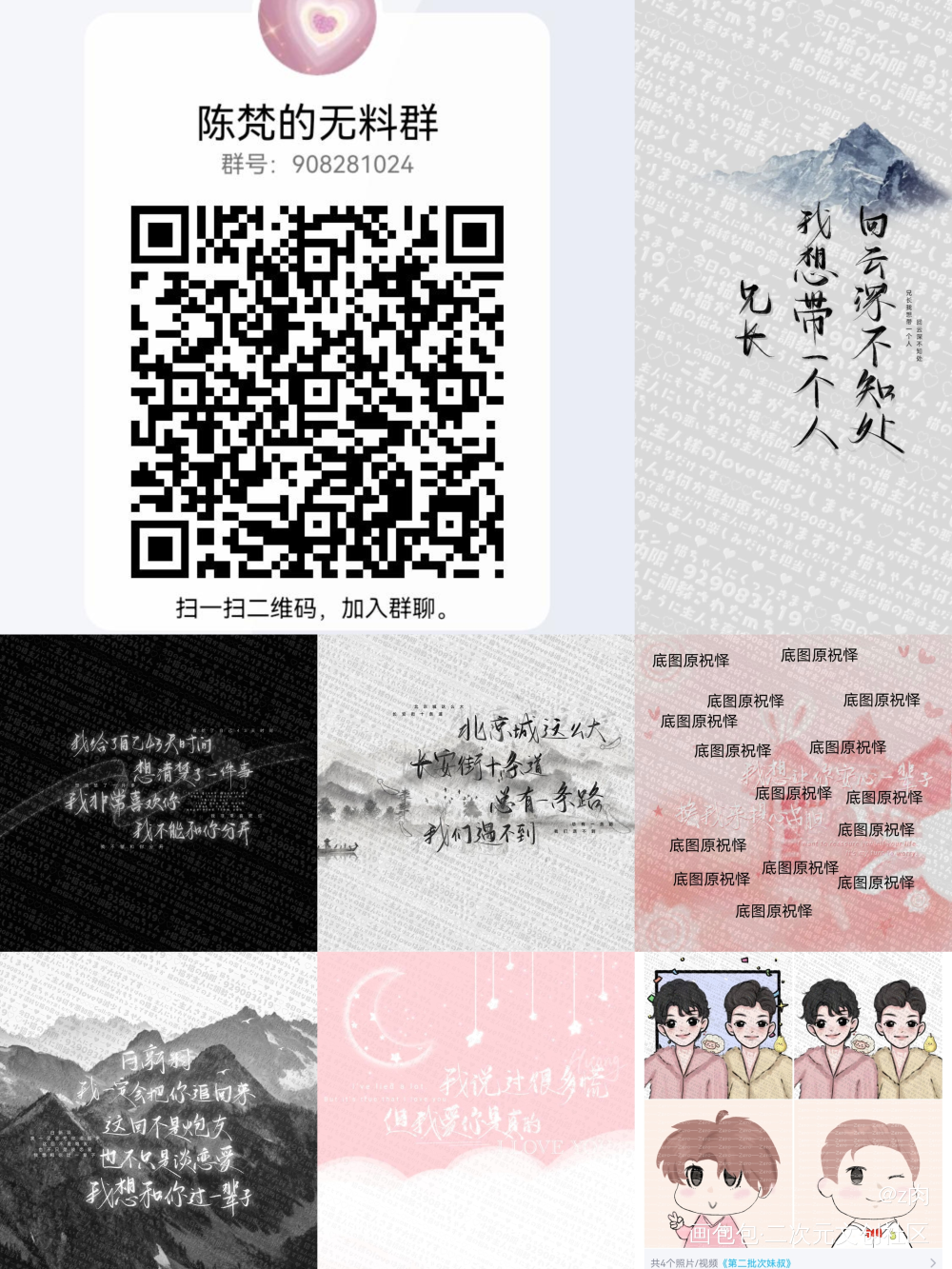 无料_谁把谁当真绘画作品