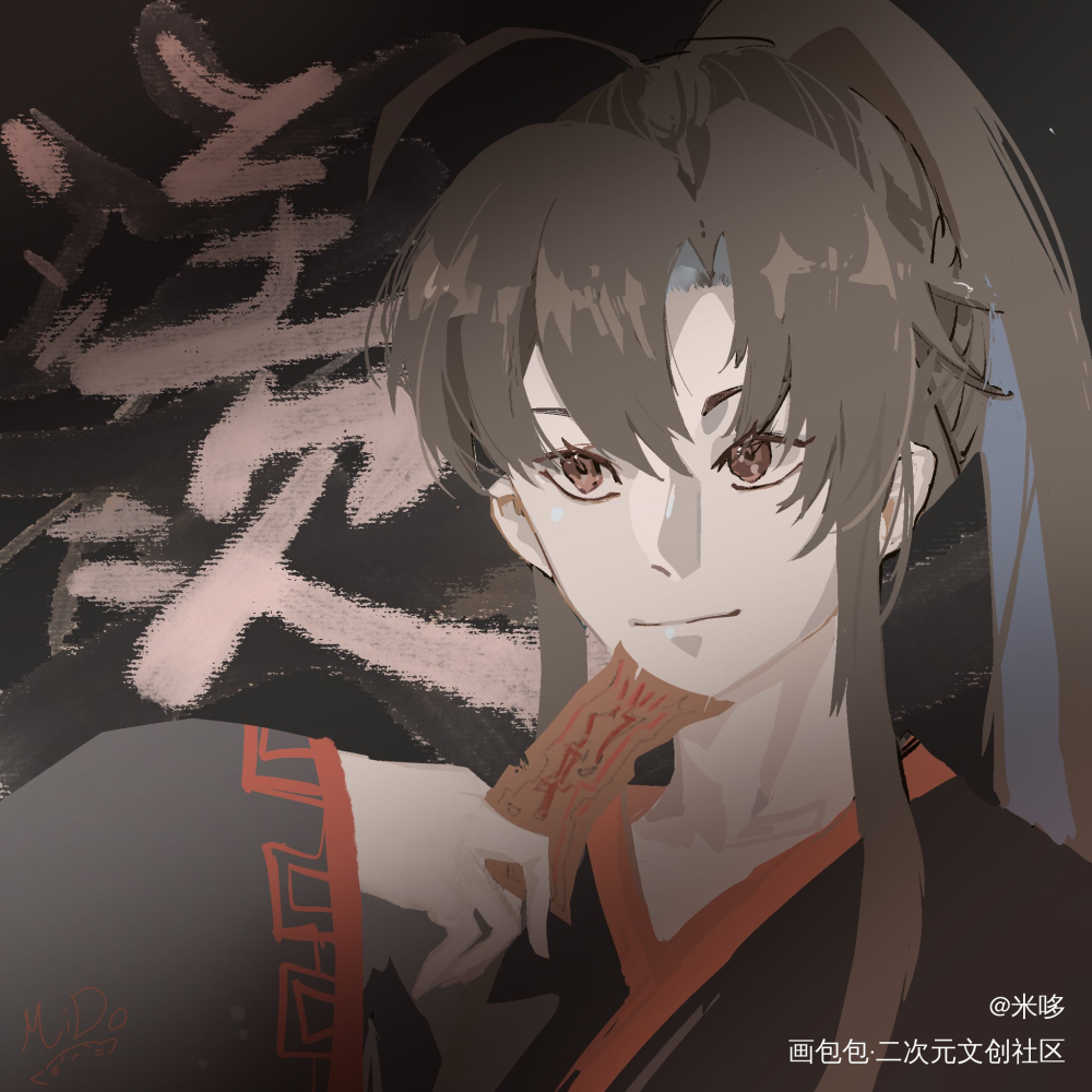 🤤_魔道祖师魏无羡绘画作品