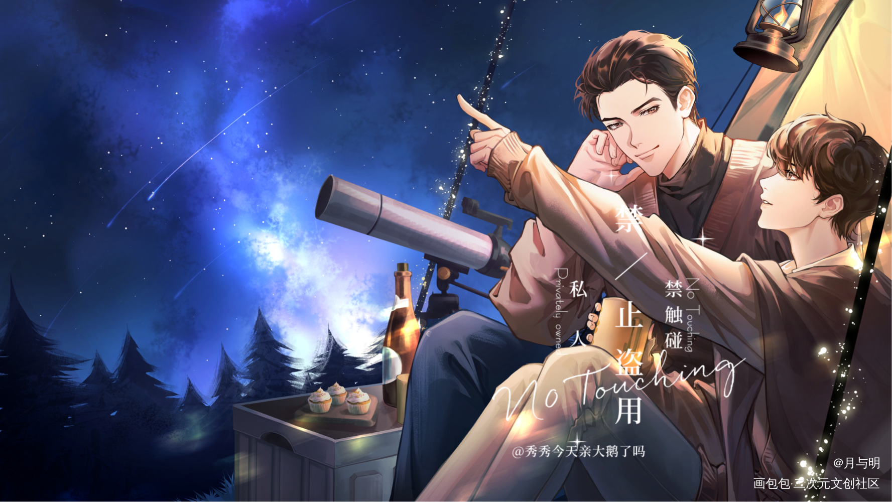 【群秀】观星_娘娘腔188男团群秀绘画作品