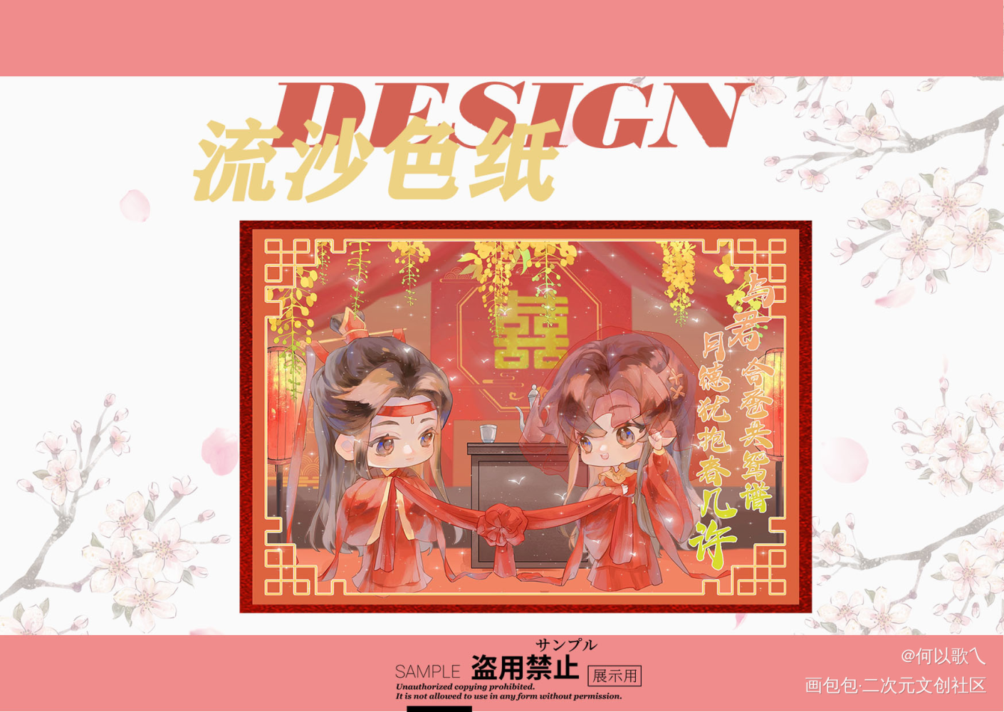 【大婚忘羡】色纸明信片_魔道祖师忘羡Q版绘画作品