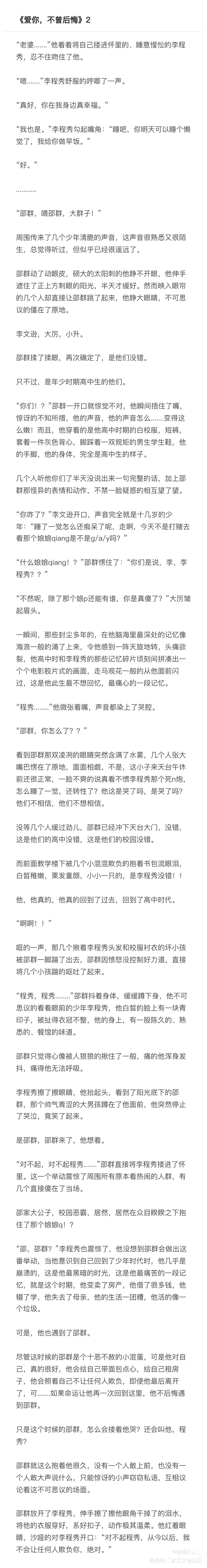 《爱你，不曾后悔》【10:20_娘娘腔188男团季夏清风2022李程秀生贺群秀邵群李程秀李程秀邵群绘画作品