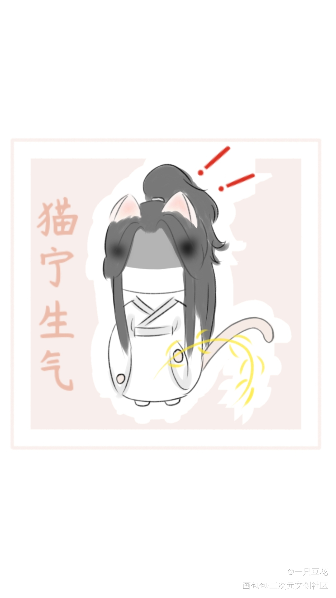 猫宁图鉴_二哈和他的白猫师尊古风平涂Q版绘画作品