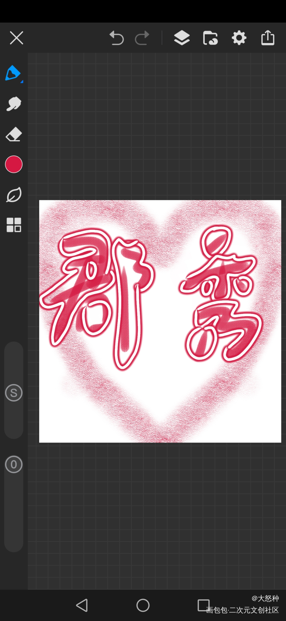 程秀生日快乐_娘娘腔群秀绘画作品