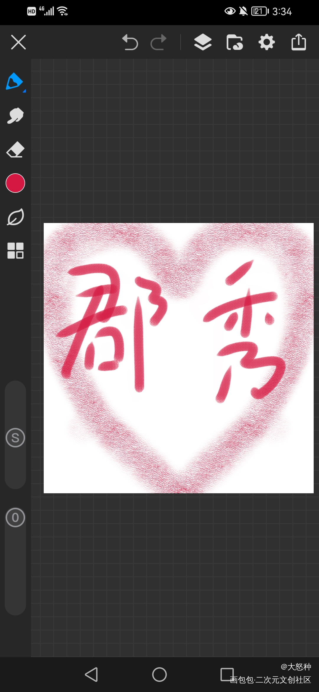 程秀生日快乐_娘娘腔群秀绘画作品