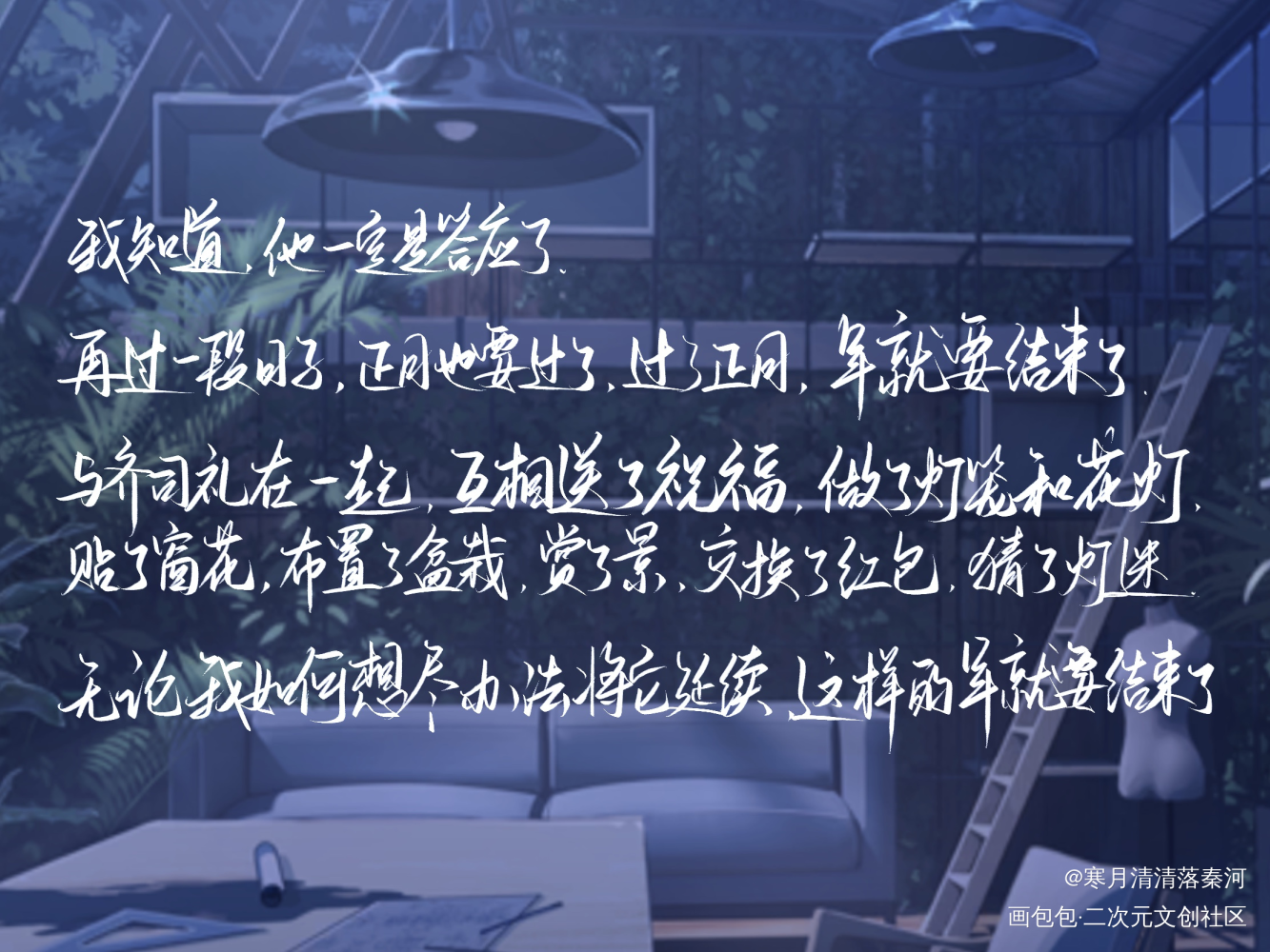 月亮_光与夜之恋齐司礼绘画作品