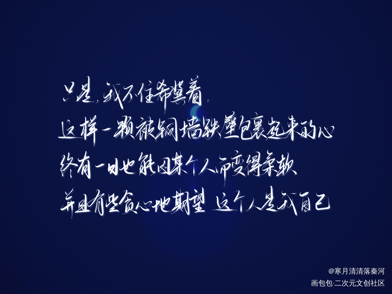 情话_光与夜之恋齐司礼绘画作品