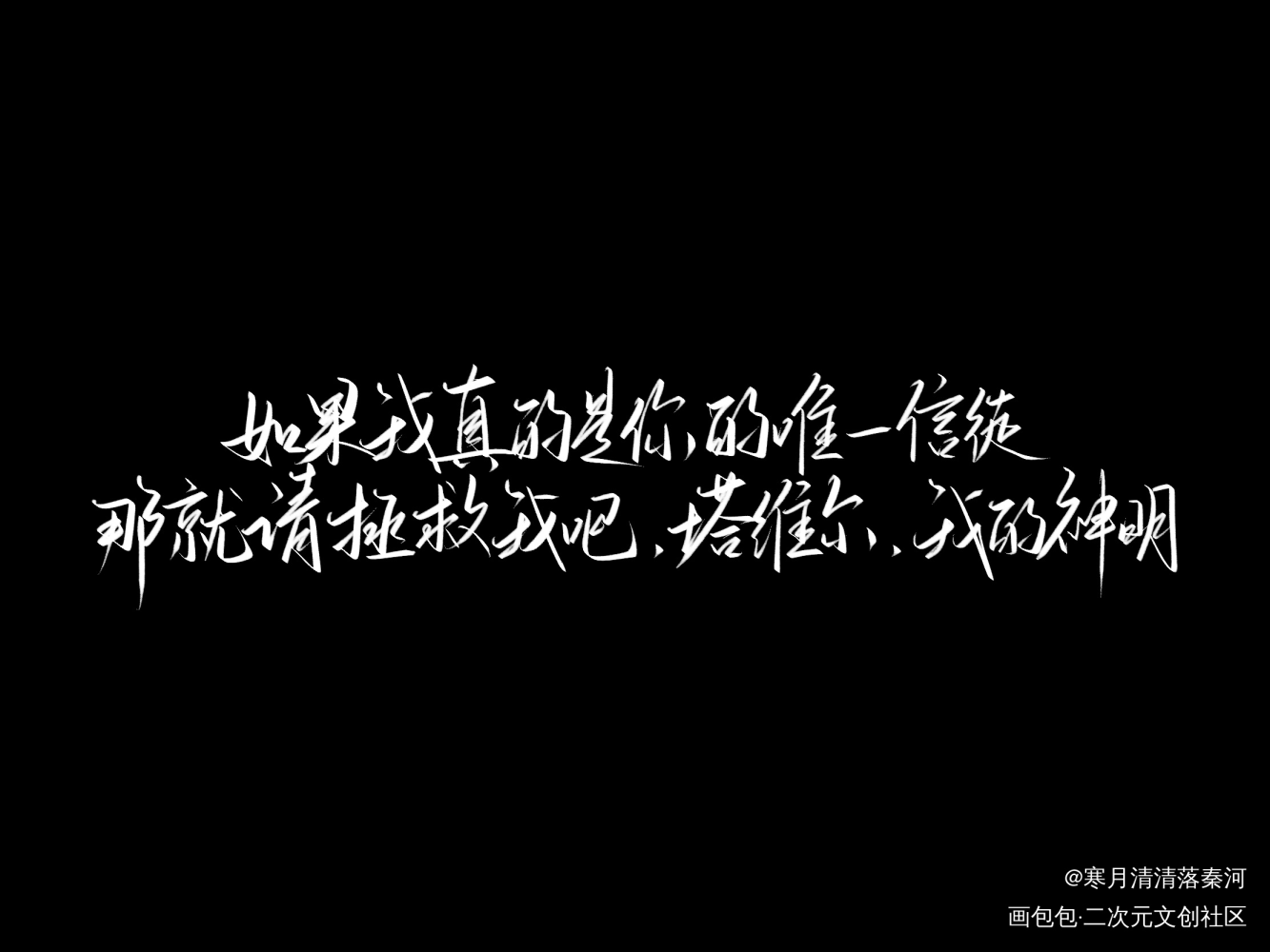 信徒_我在惊悚游戏里封神绘画作品