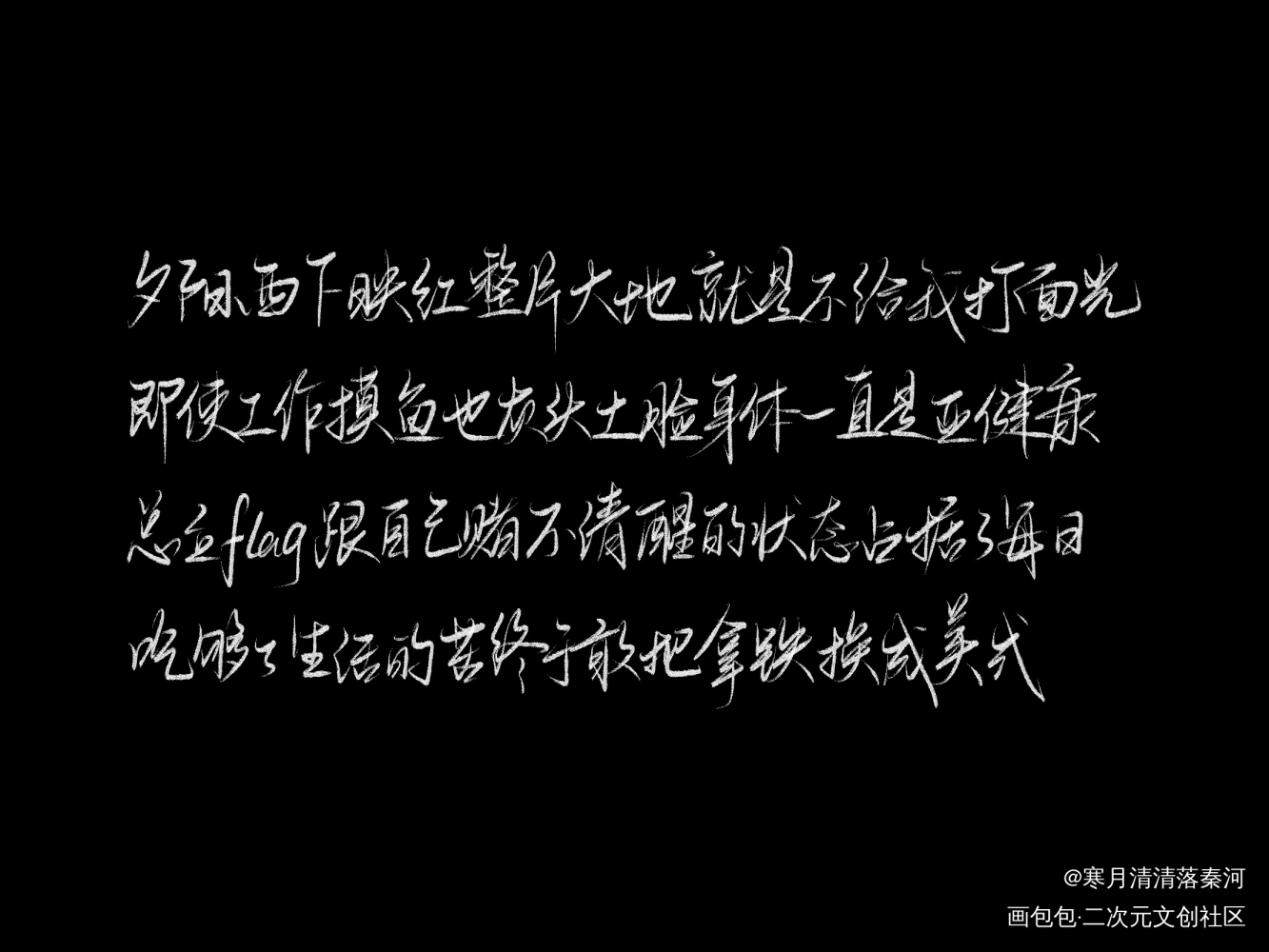 跟春天说了句拜托_板写联盟绘画作品