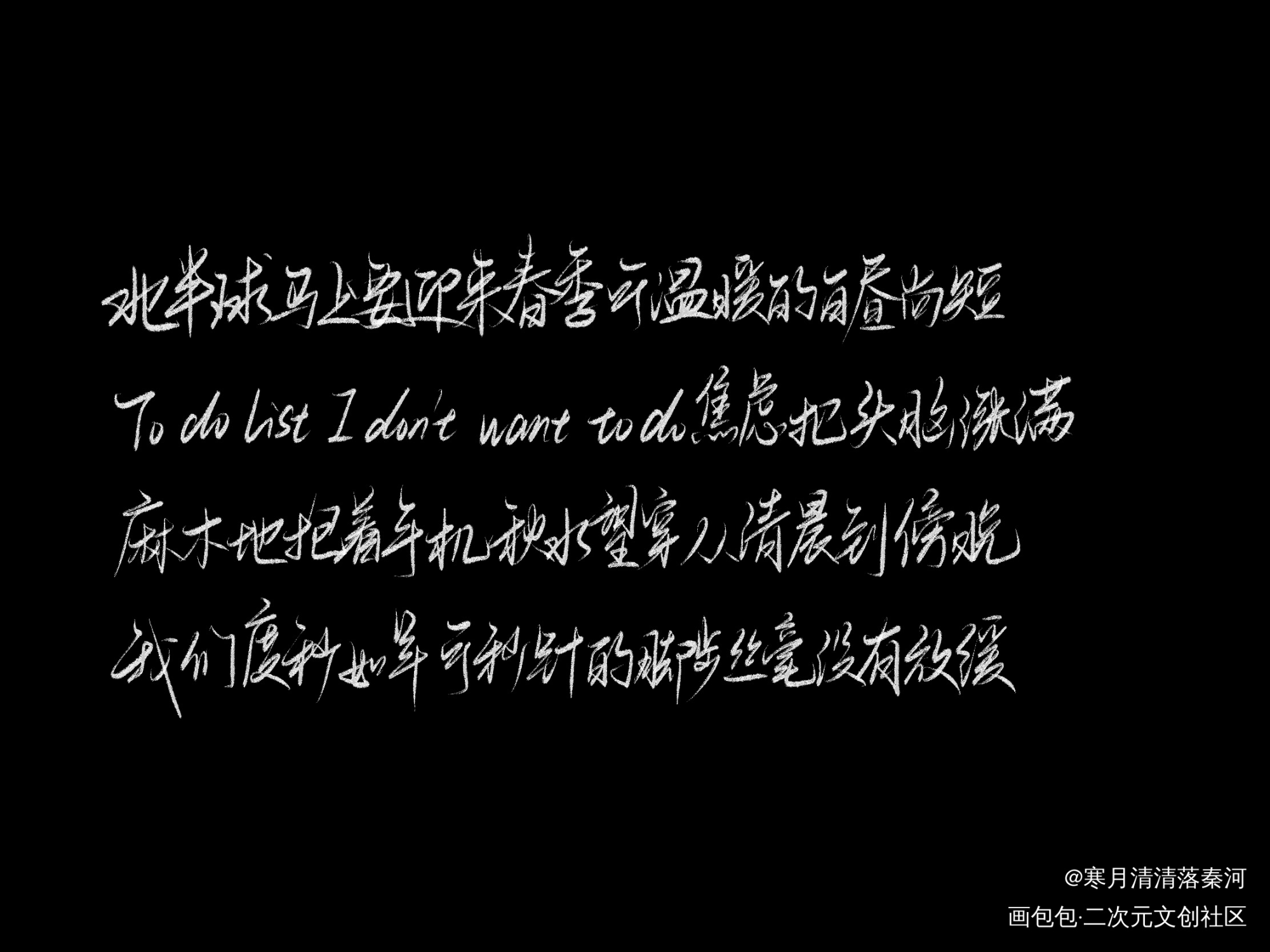 跟春天说了句拜托_板写联盟绘画作品
