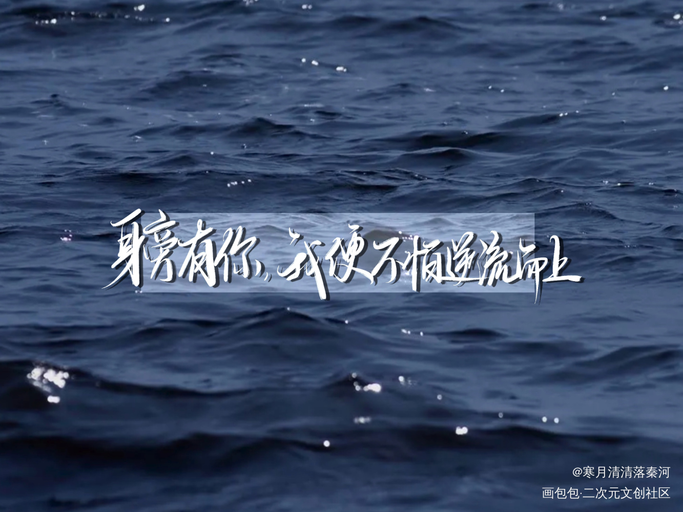与世同游_光与夜之恋齐司礼绘画作品