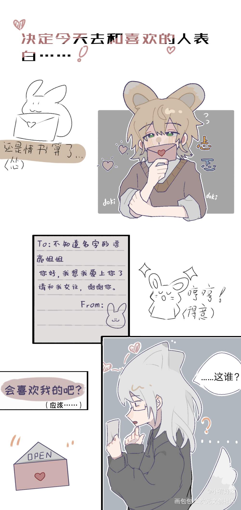 兔兔狐狐！_平涂日系原创oc绘画作品
