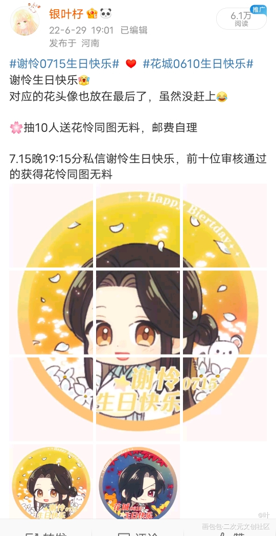 花怜生日头像_天官赐福花怜绘画作品
