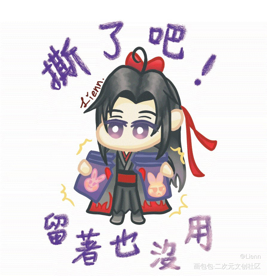 《夷陵老祖住山上不用這東西》_魔道祖师忘羡魏无羡Q版绘画作品
