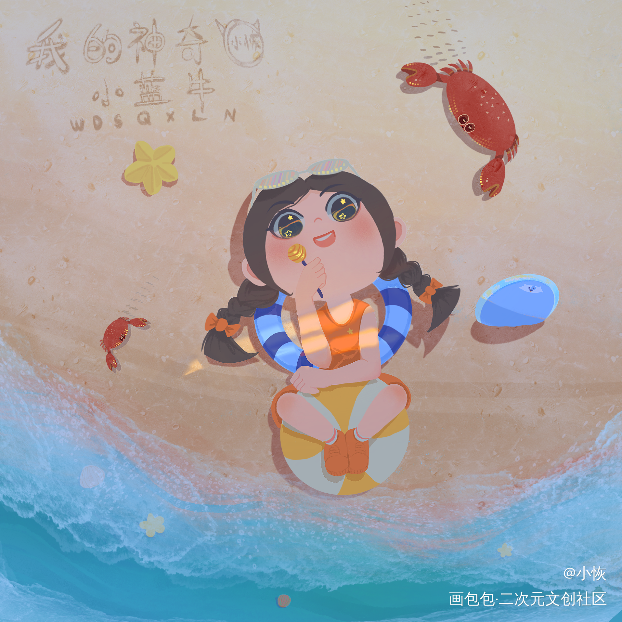 《我的神奇小蓝牛》蟹日海滩_绘本插画板绘绘画作品