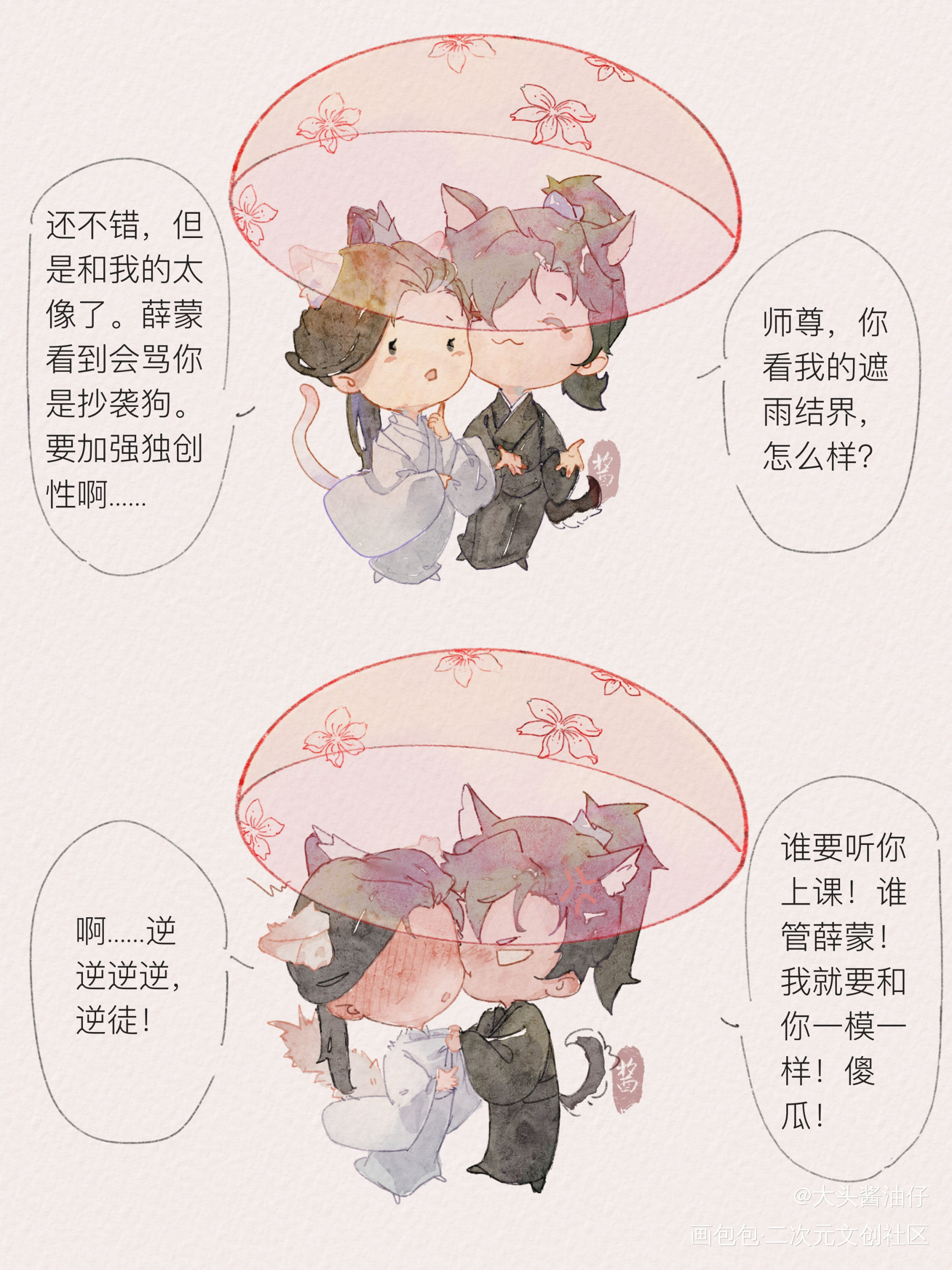 关于遮雨结界的教学_二哈和他的白猫师尊燃晚绘画作品