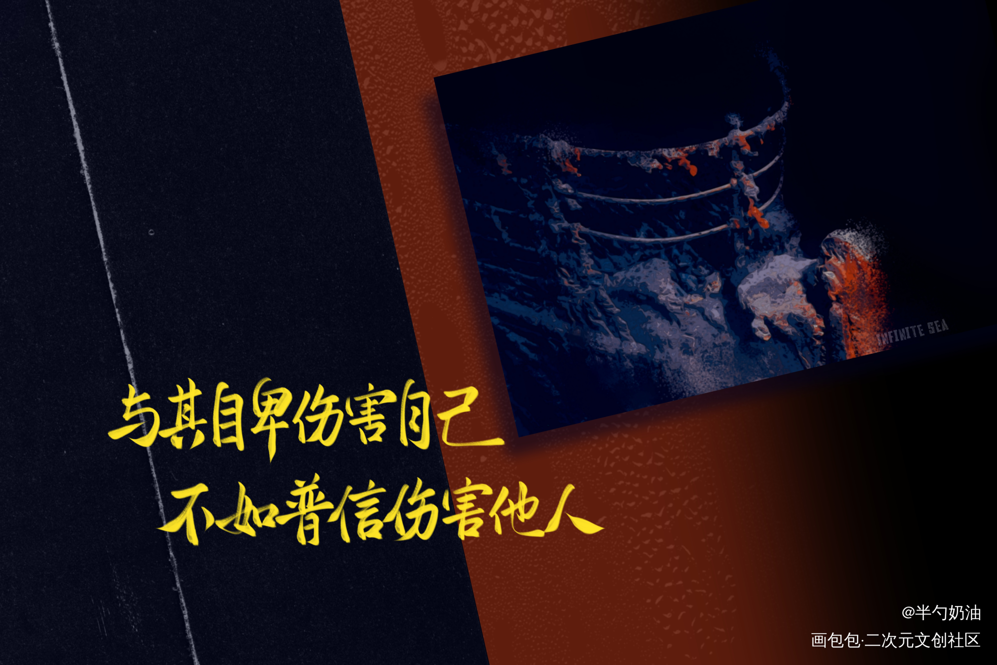我会写一些不太正经的句子()_我要上首推字体设计板写联盟见字如晤板写手写绘画作品