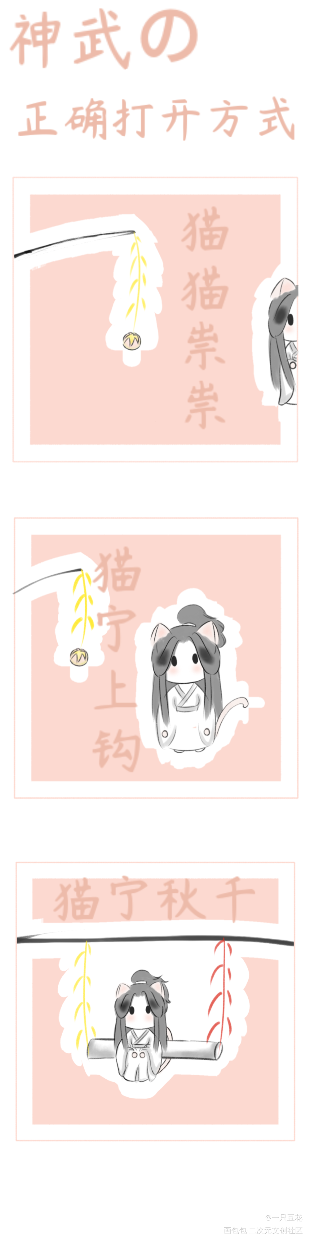 神武的一二三用法_二哈和他的白猫师尊彩色条漫古风平涂Q版绘画作品