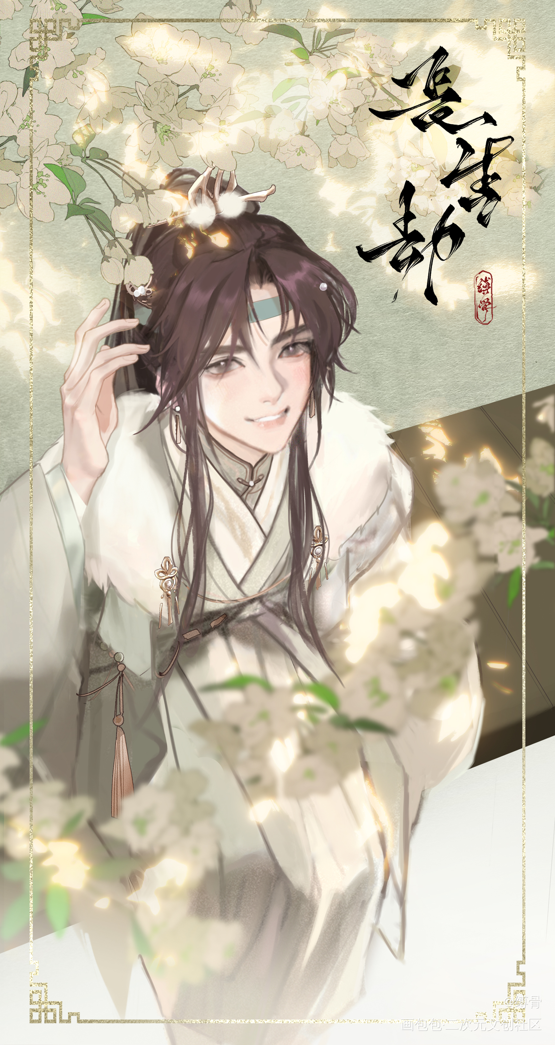 春日游_盗墓笔记瓶邪吴邪绘画作品