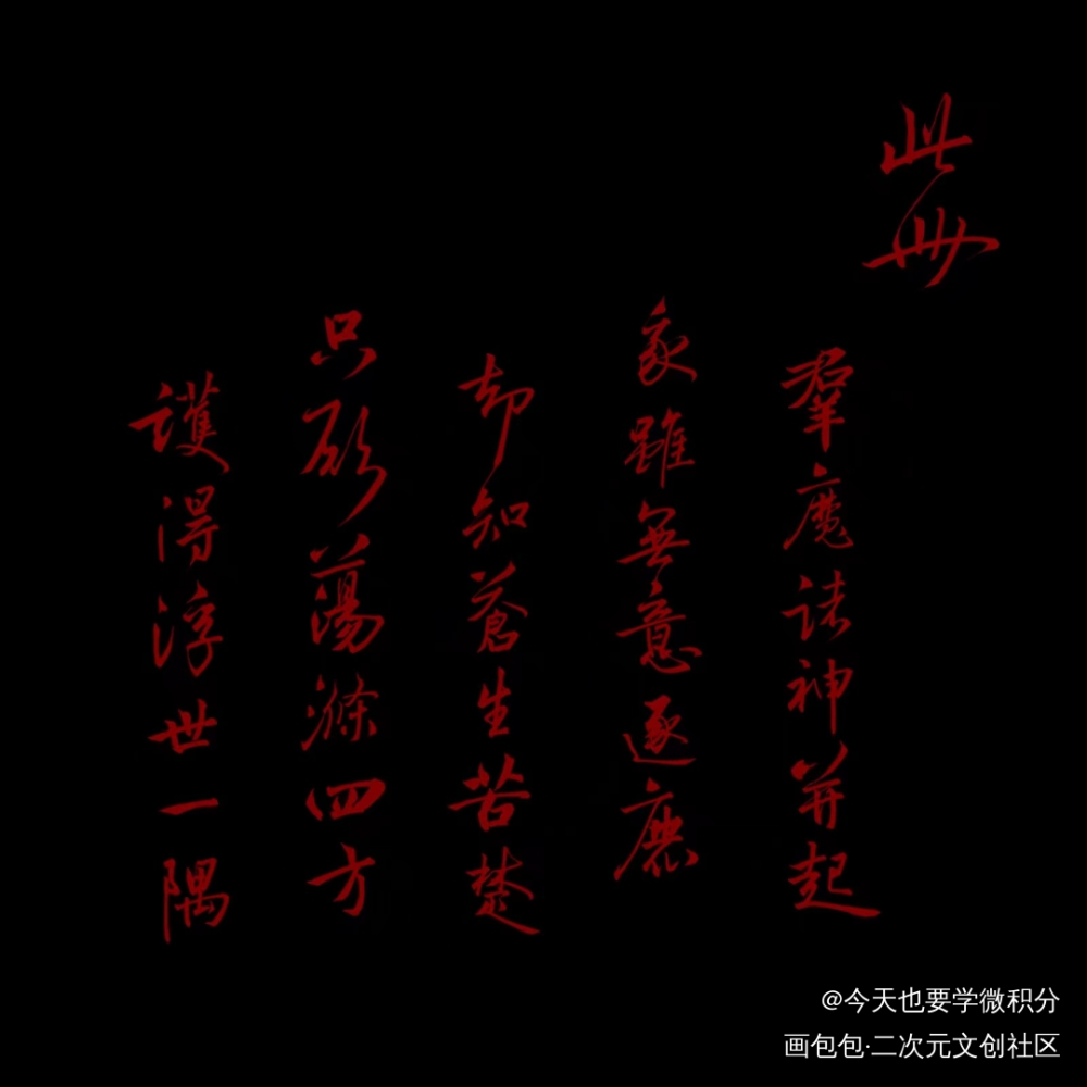 说书人！_原神钟离我要上首推绘画作品