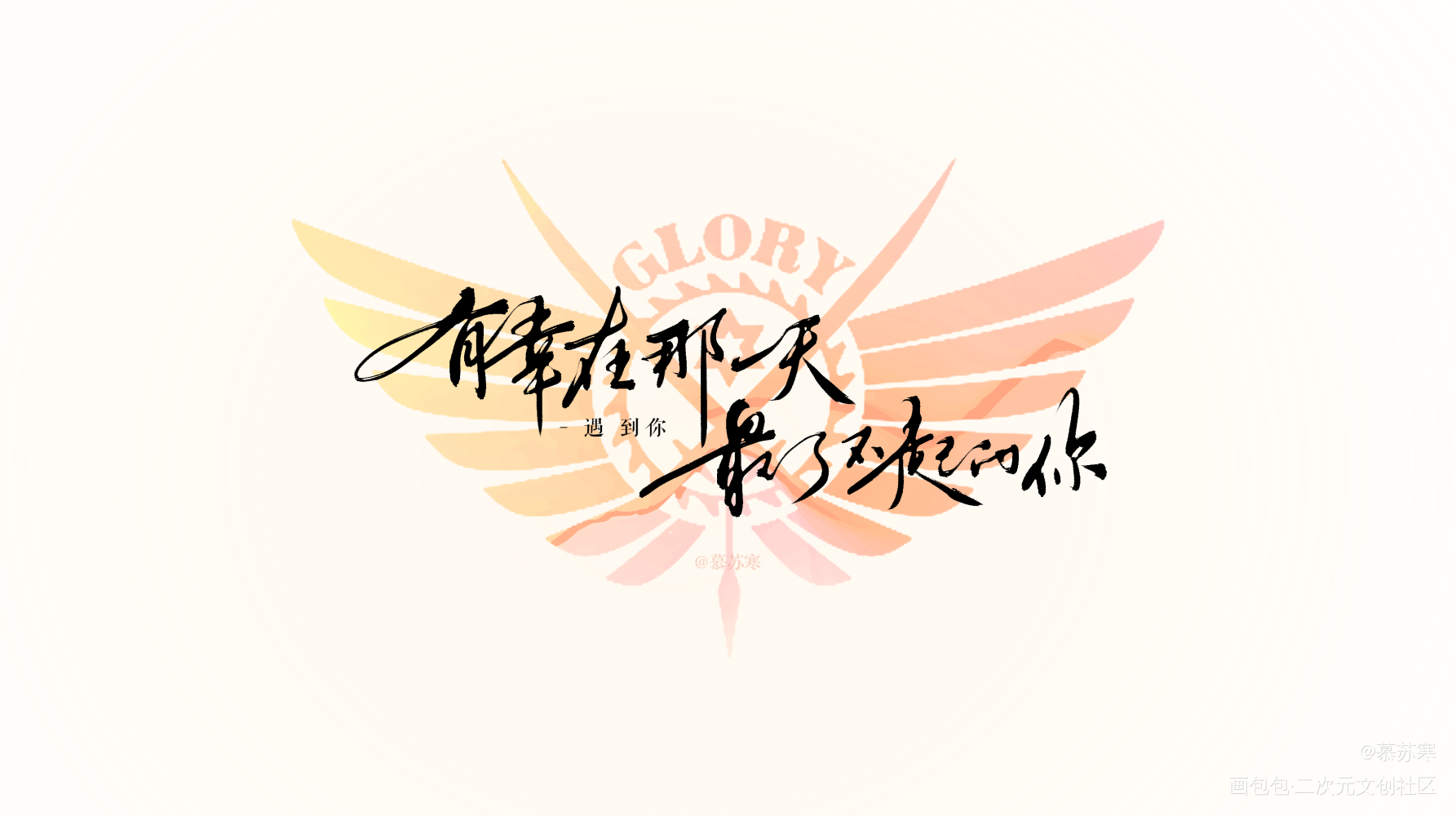 _全职高手绘画作品
