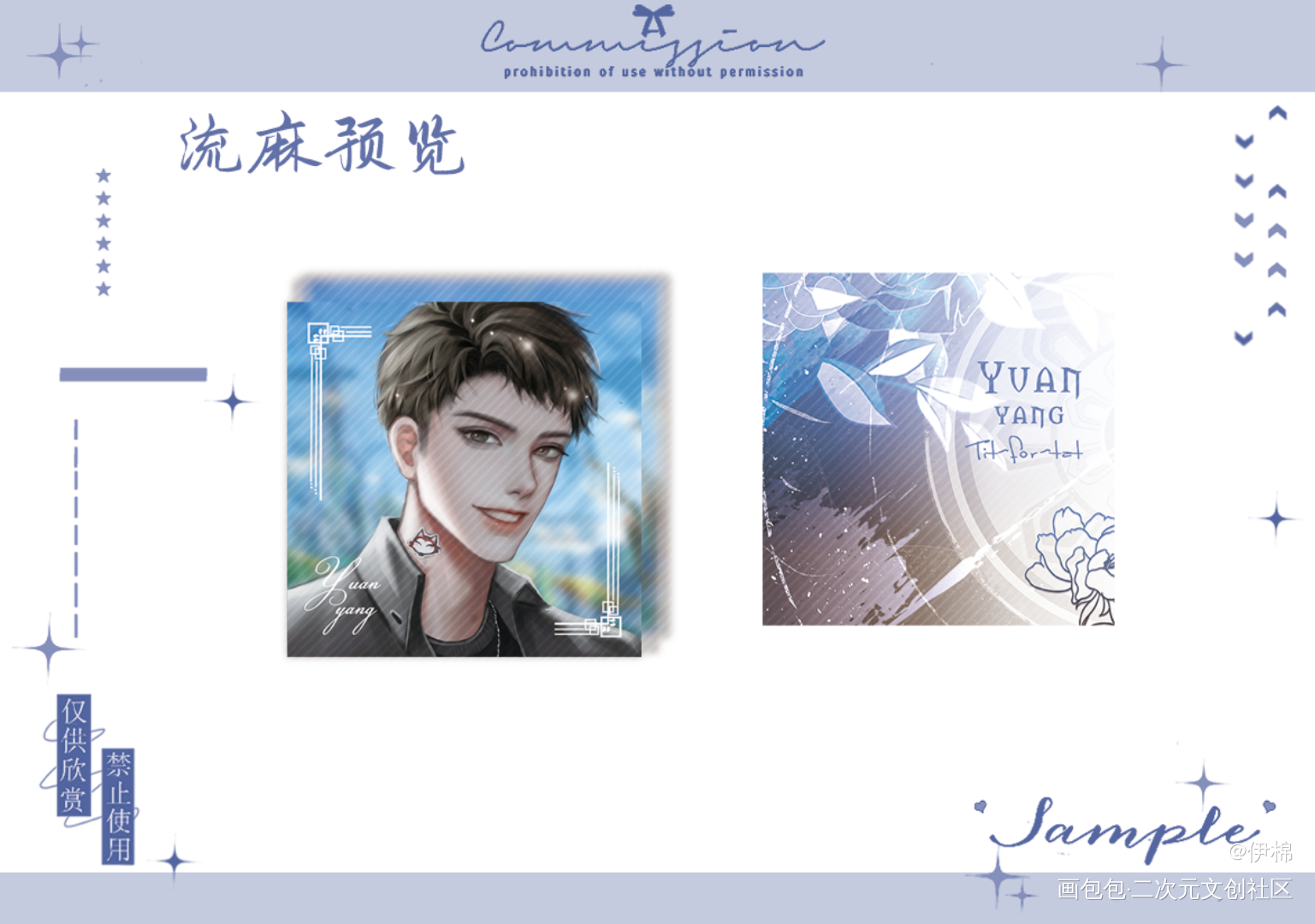 原顾 十日晴 设计预览_针锋对决188男团原顾顾青裴原炀绘画作品