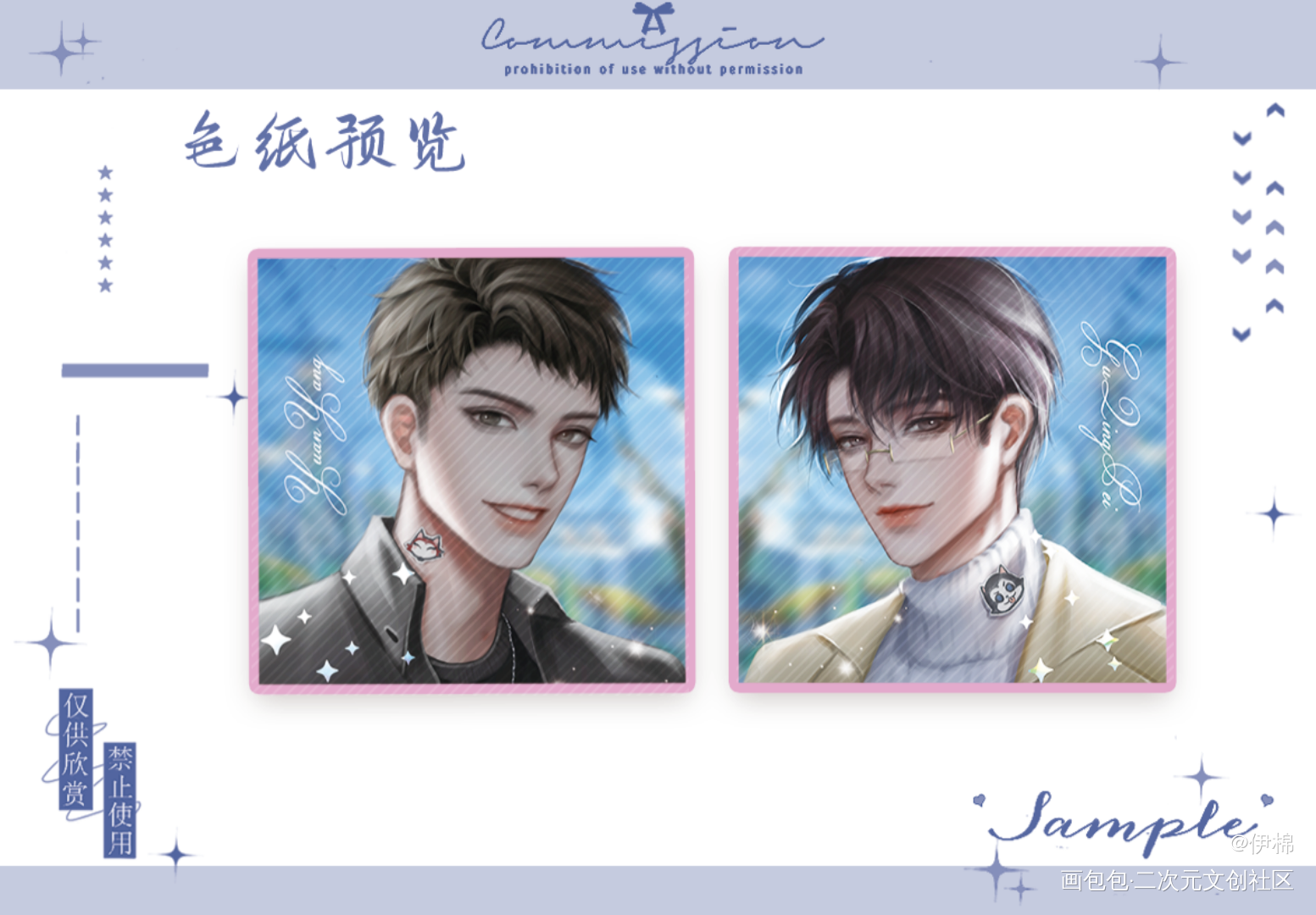 原顾 十日晴 设计预览_针锋对决188男团原顾顾青裴原炀绘画作品