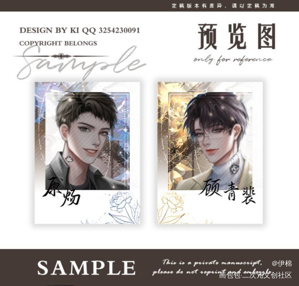 十日晴 设计预览_针锋对决188男团原顾顾青裴原炀绘画作品