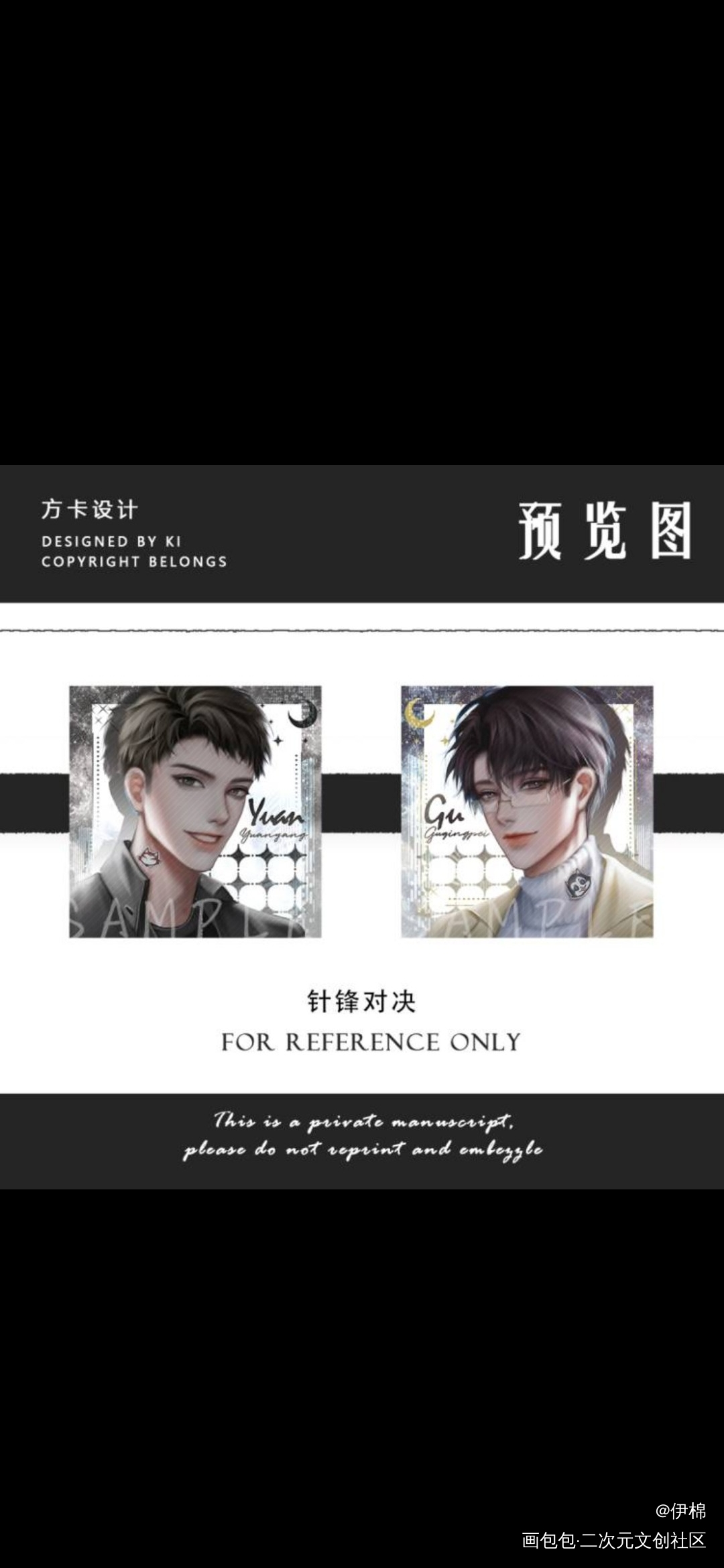 十日晴 设计预览_针锋对决188男团原顾顾青裴原炀绘画作品