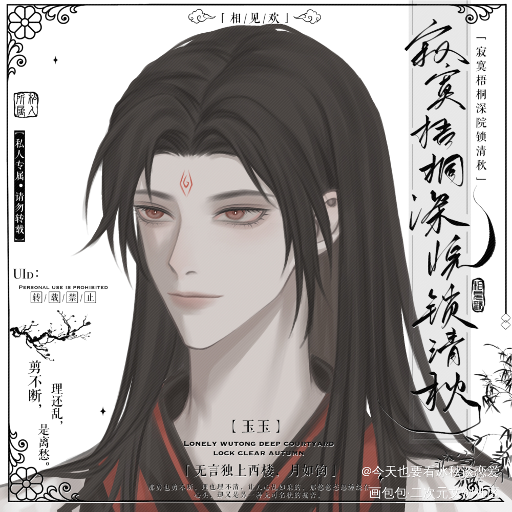 冰妹儿_人渣反派自救系统冰秋洛冰河绘画作品
