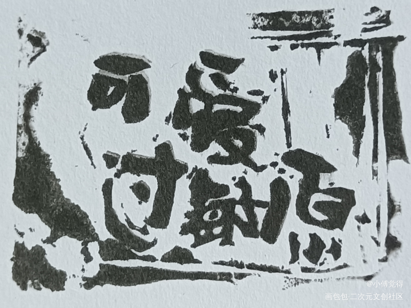 可爱过敏原_可爱过敏原绘画作品