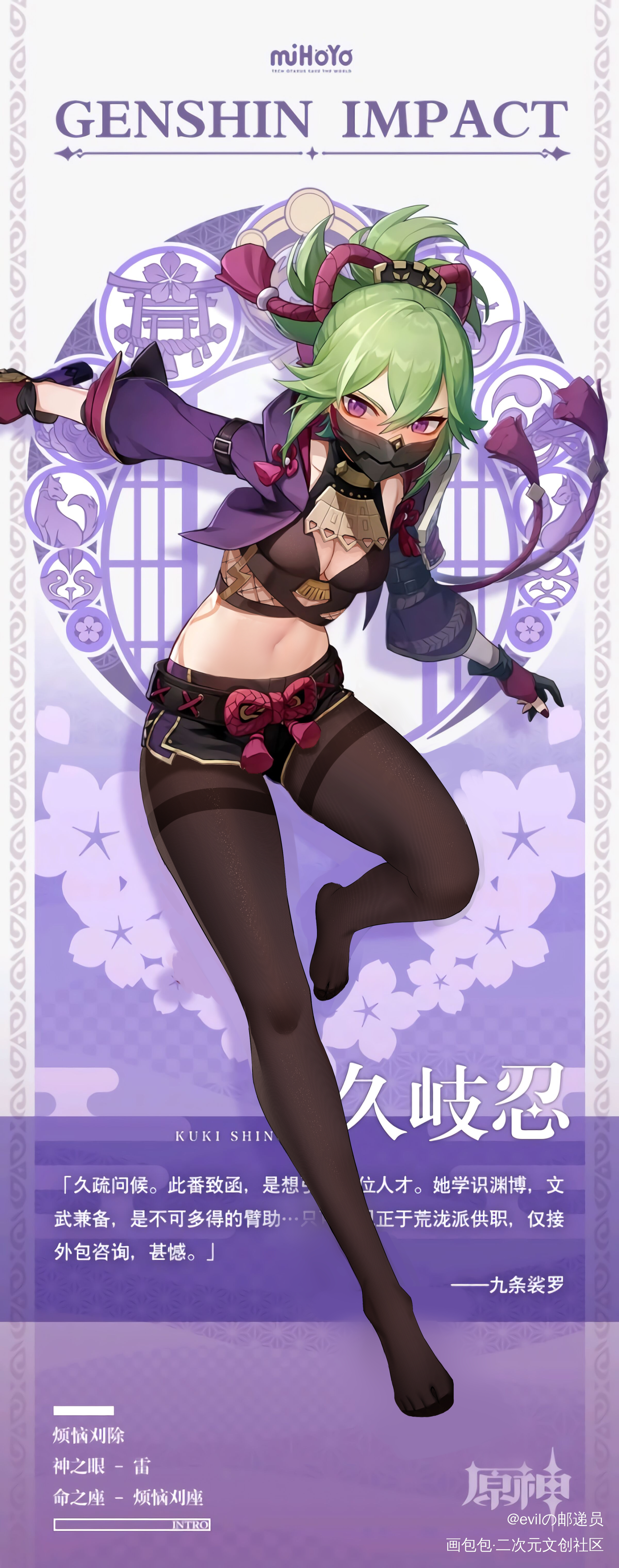 久岐忍改图_原神久岐忍绘画作品