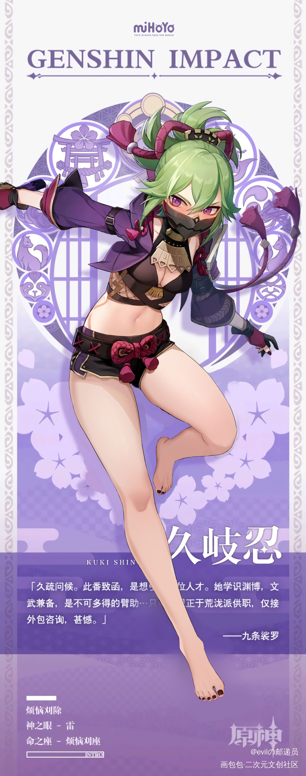 久岐忍改图_原神久岐忍绘画作品