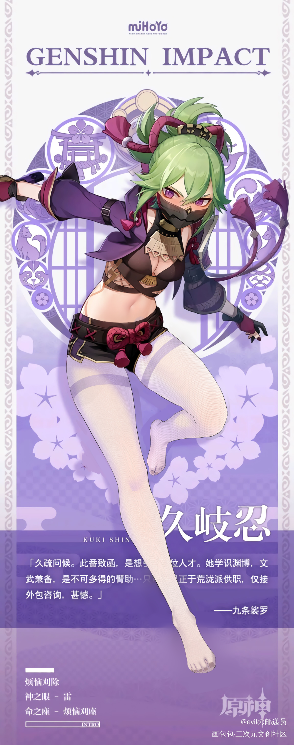 久岐忍改图_原神久岐忍绘画作品