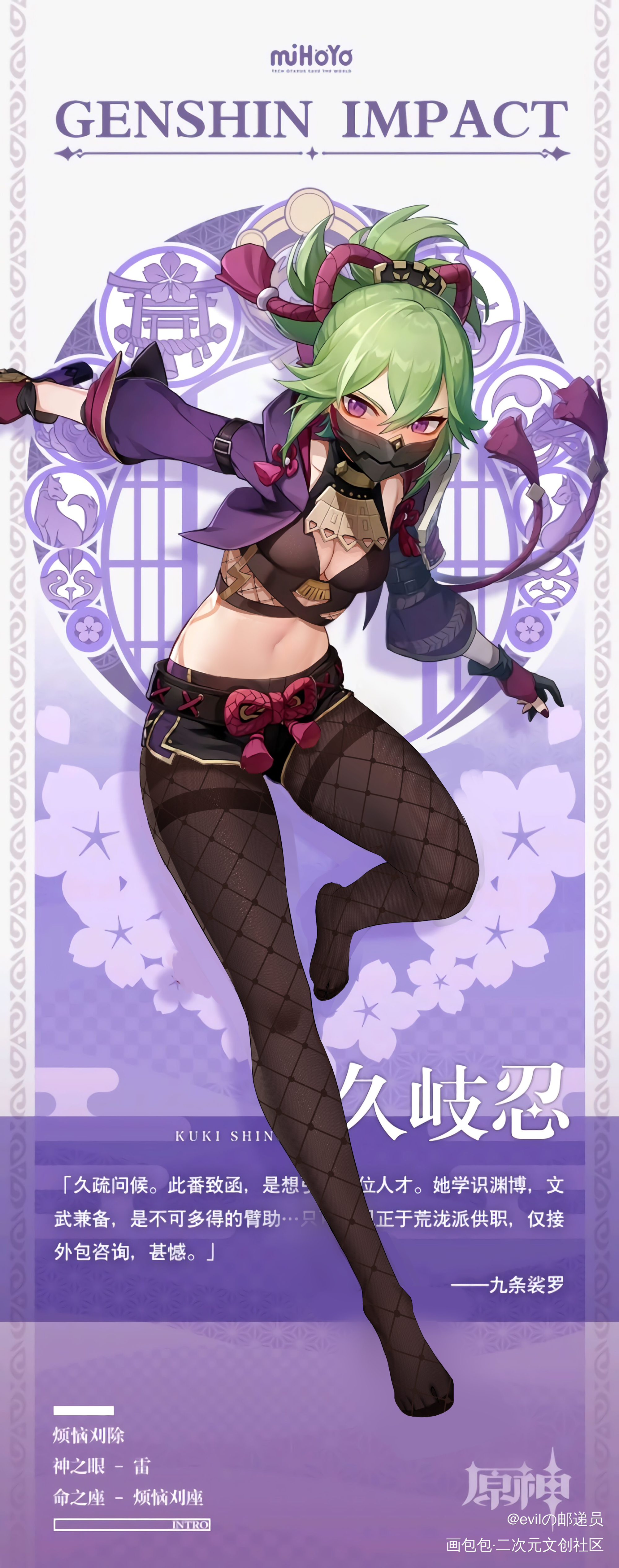 久岐忍改图_原神久岐忍绘画作品
