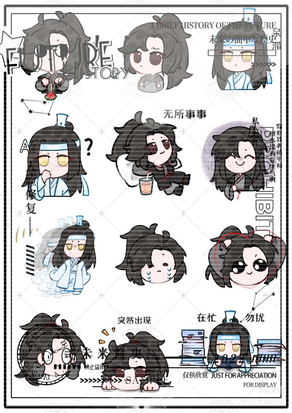 忘羡小表情_魔道祖师忘羡绘画作品