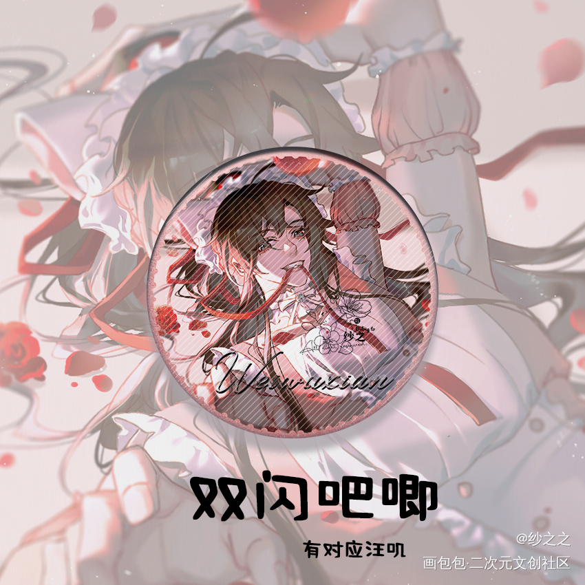 魔道-忘羡-制品 开授权双闪_魔道祖师忘羡蓝忘机魏无羡头像同人绘画作品