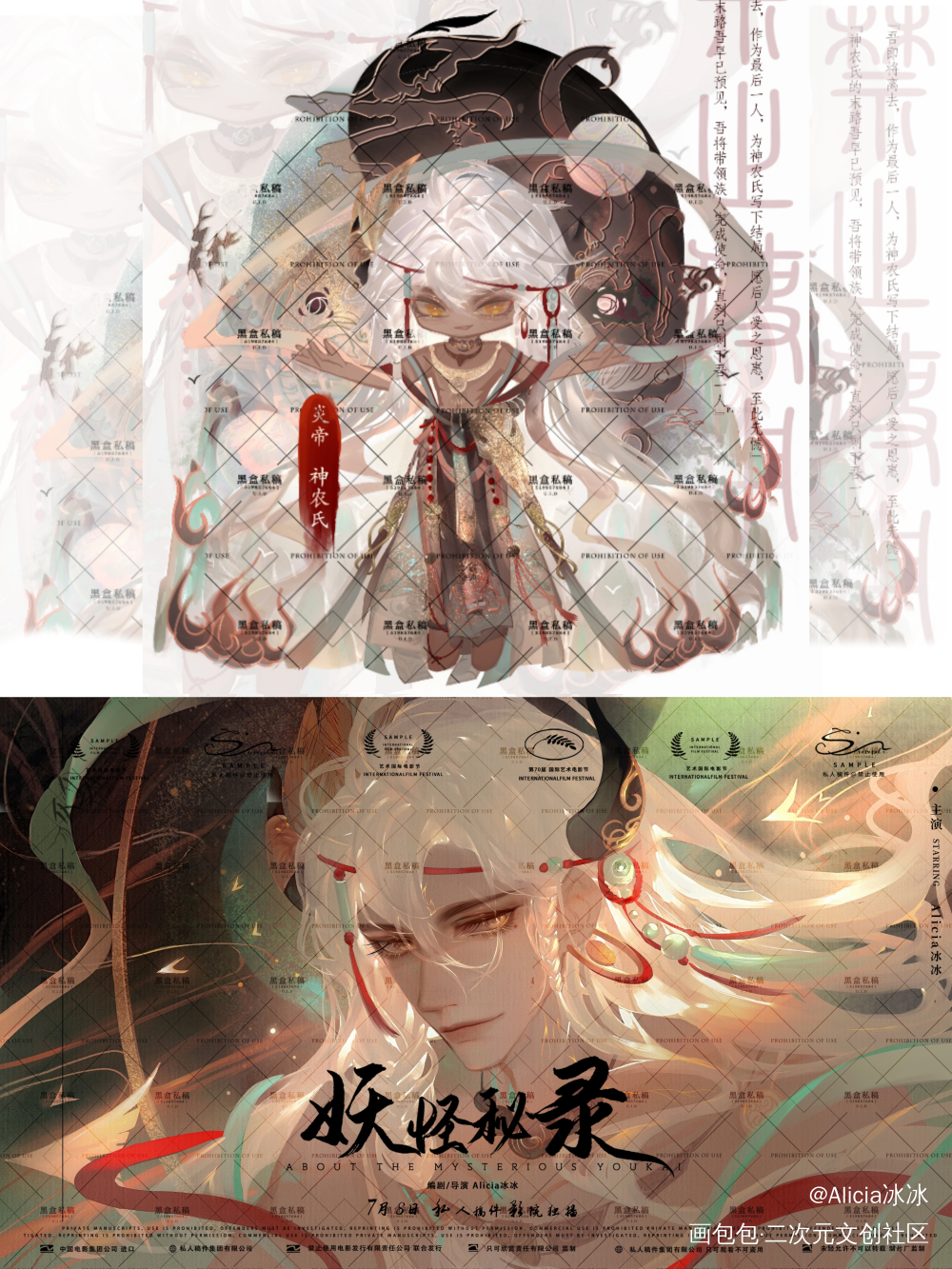 小设，神农_设子人设拍卖神农板绘插画板绘oc绘画作品