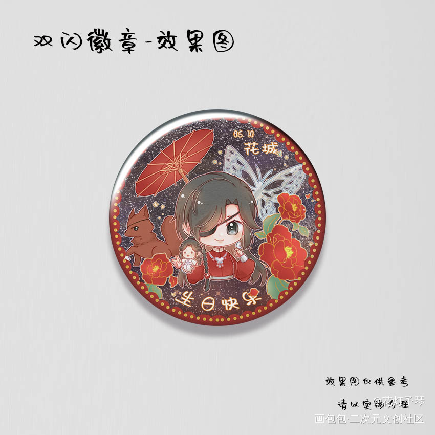 双闪徽章-开授权_天官赐福花怜谢怜花城Q版绘画作品