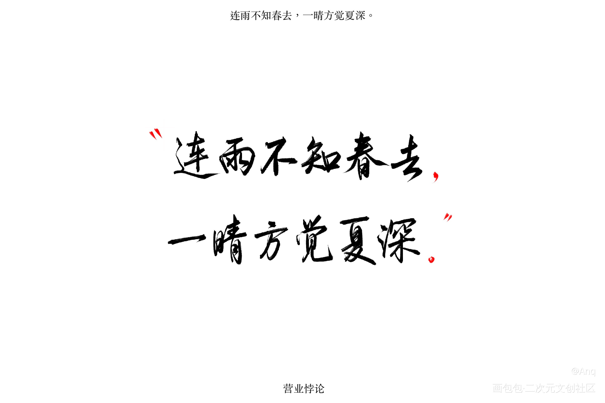 今天是听觉 ♪_营业悖论听觉字体设计稚楚见字如晤板写绘画作品