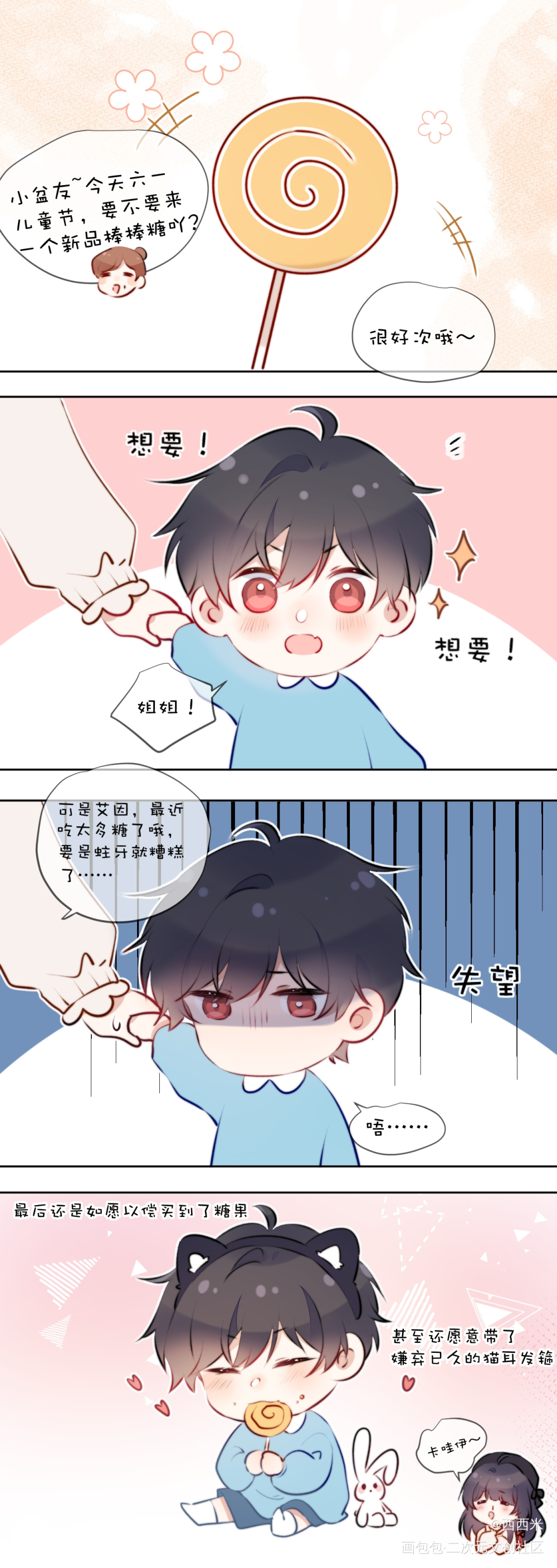 之前六一画的小短漫(是艾因)_时空中的绘旅人艾因彩色漫画四格漫绘画作品