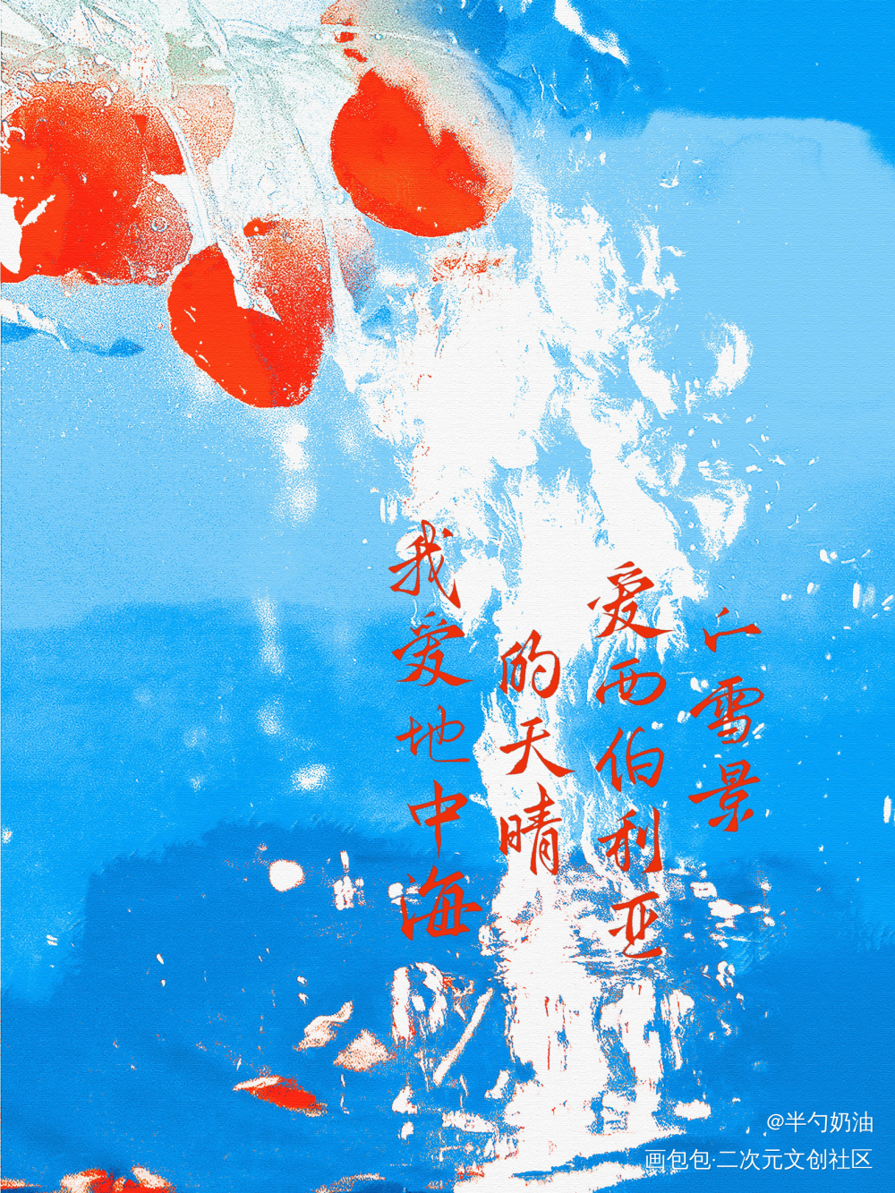 我是只化身孤岛的蓝鲸_我要上首推字体设计板写联盟见字如晤板写手写绘画作品