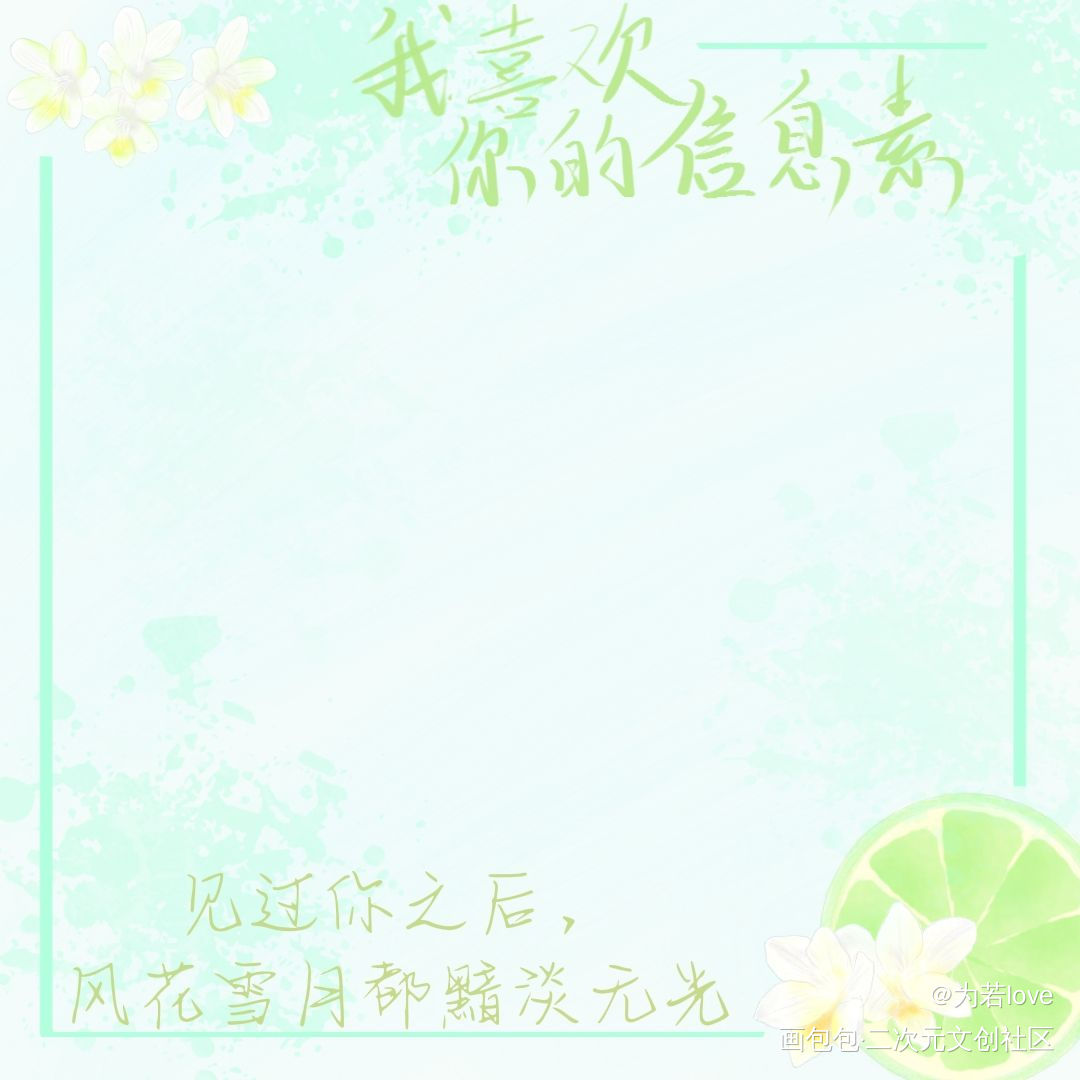 _我喜欢你的信息素阿也路星辞段嘉衍绘画作品