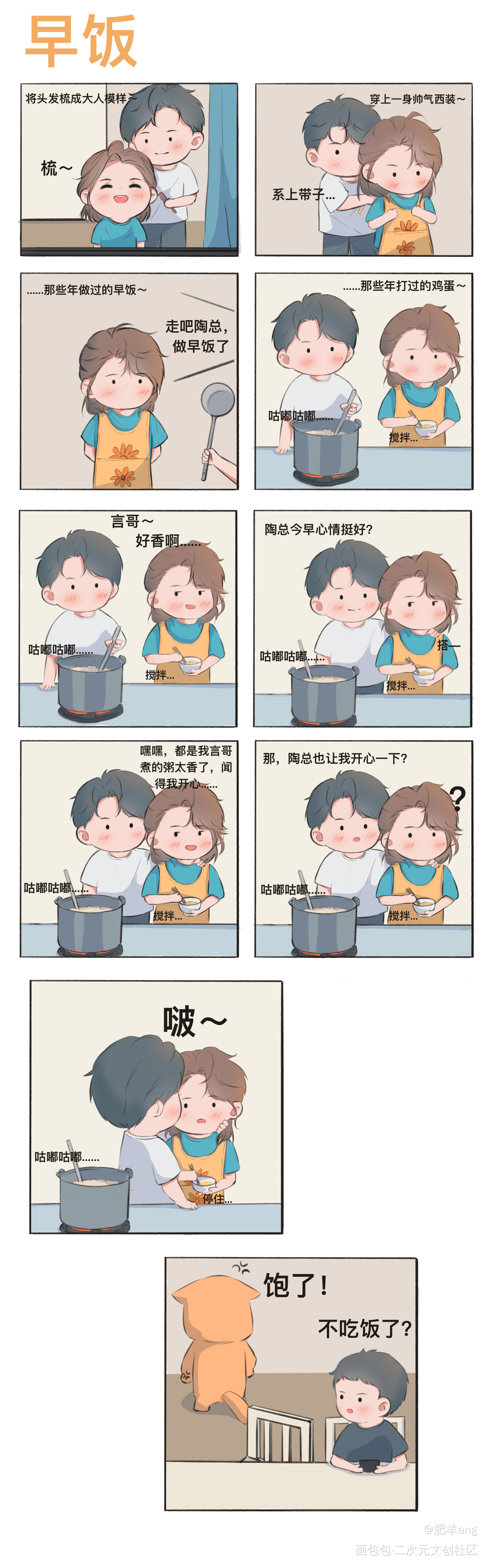 小南：饱了饱了……_燎原Q版条漫不问三九绘画作品
