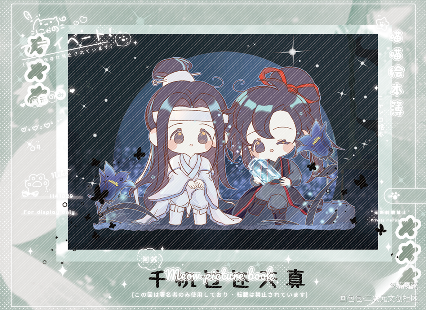 忘羡·萤火虫拍立得·七月众筹_魔道祖师忘羡绘画作品