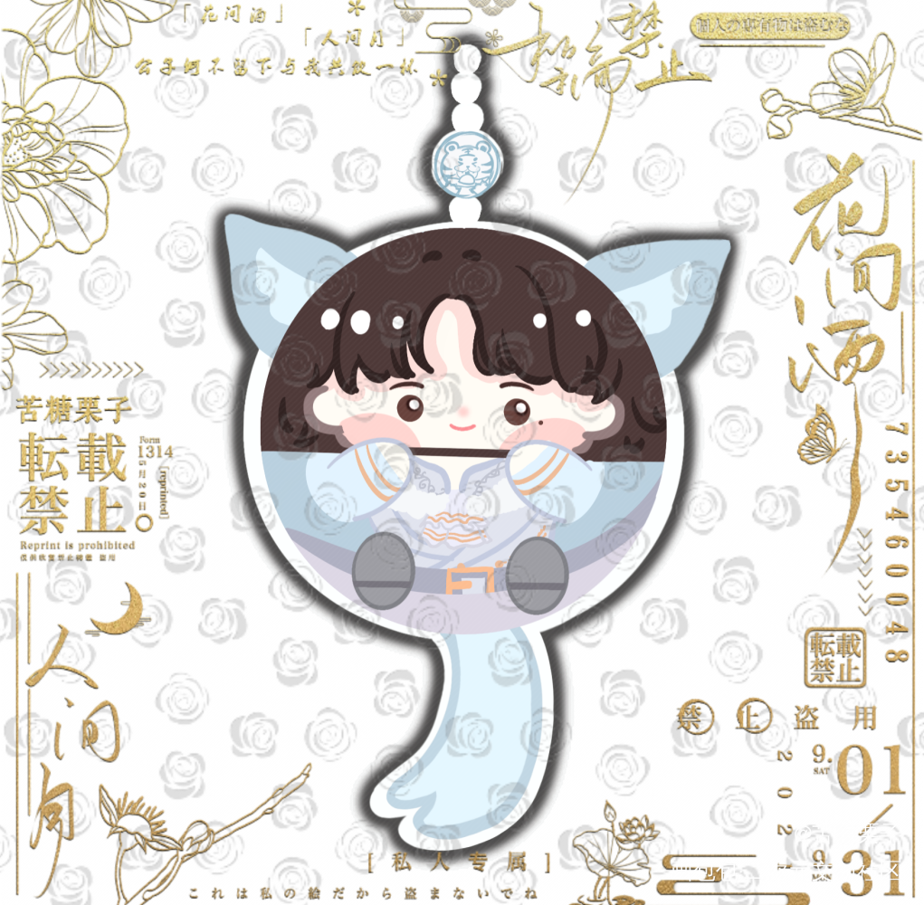 妹叔甜品团子钥匙扣_谁把谁当真188男团妹叔绘画作品